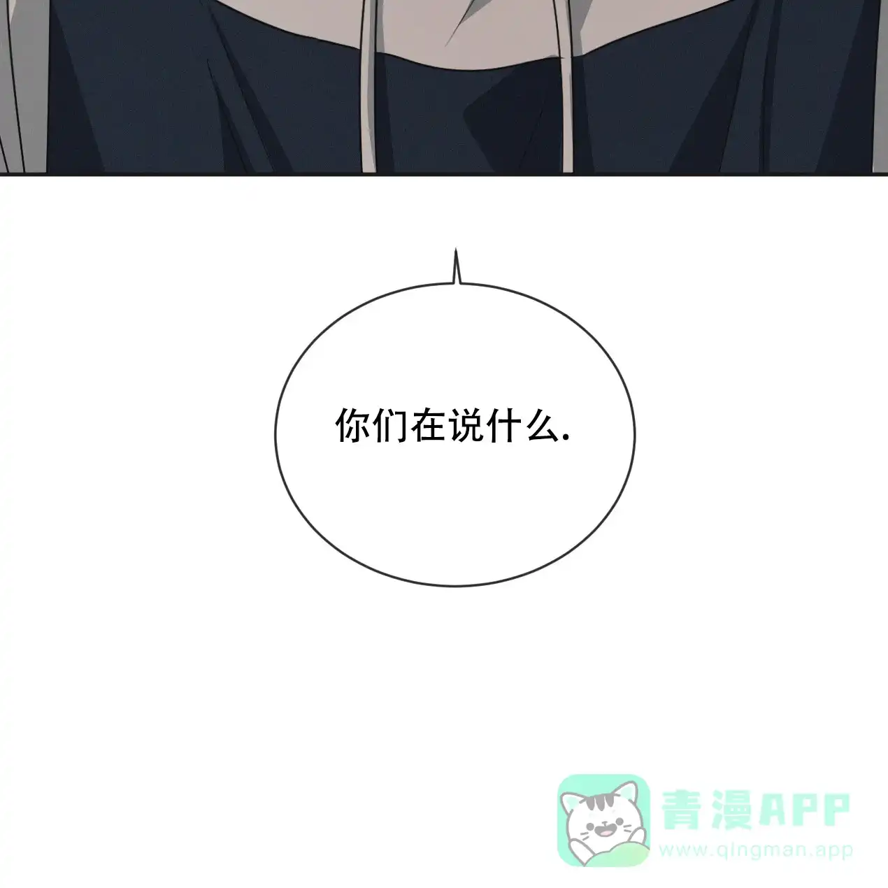 《相克》第58话 第31页