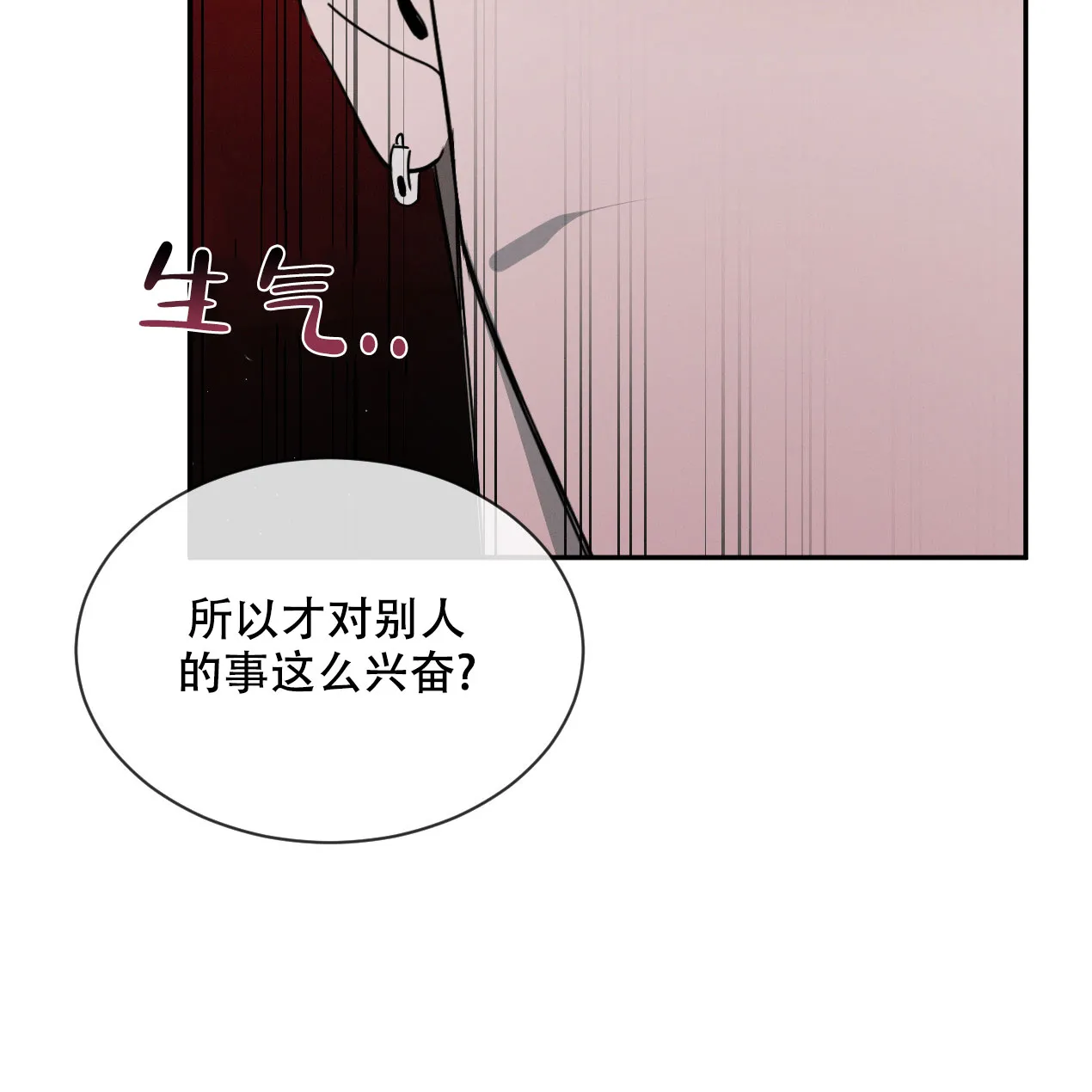 《相克》第58话 第52页