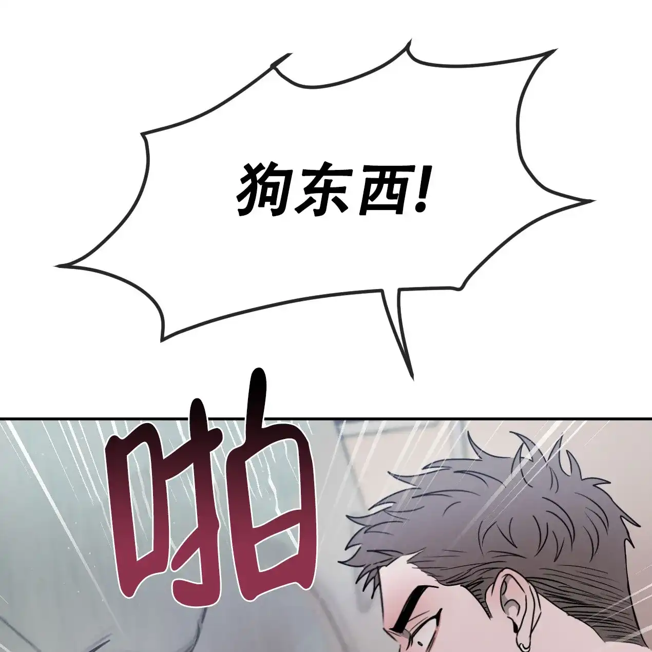 《相克》第58话 第53页