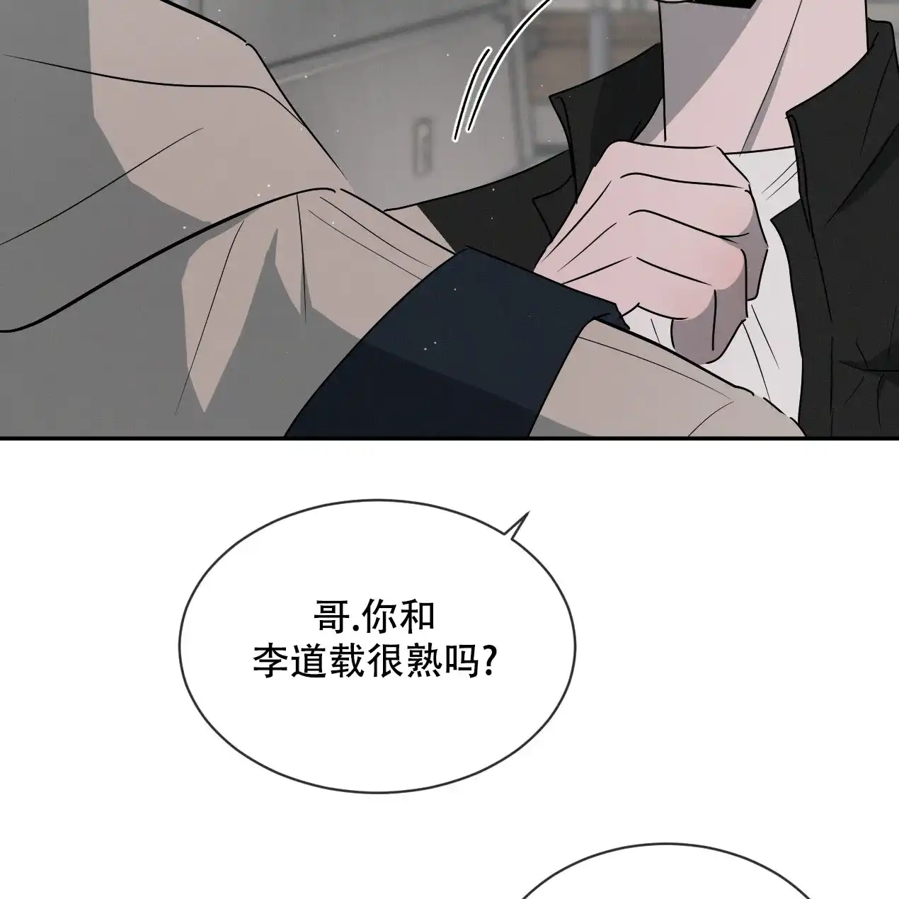 《相克》第58话 第50页