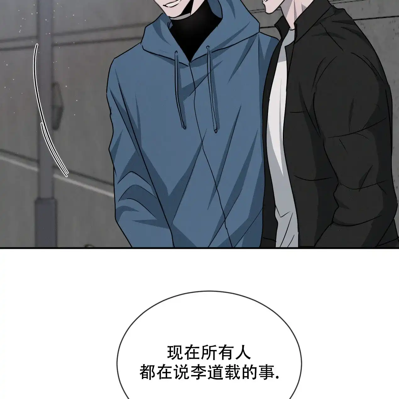 《相克》第58话 第10页