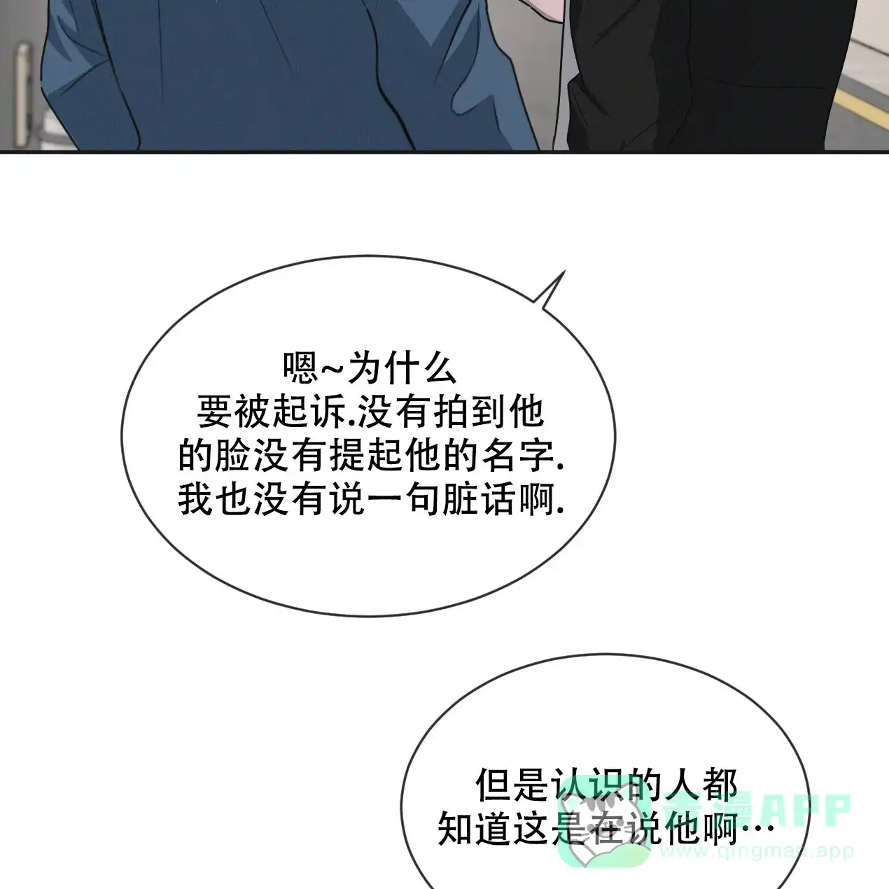 《相克》第58话 第26页