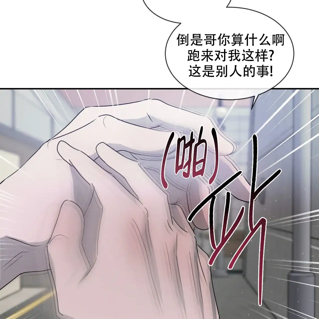 《相克》第58话 第47页