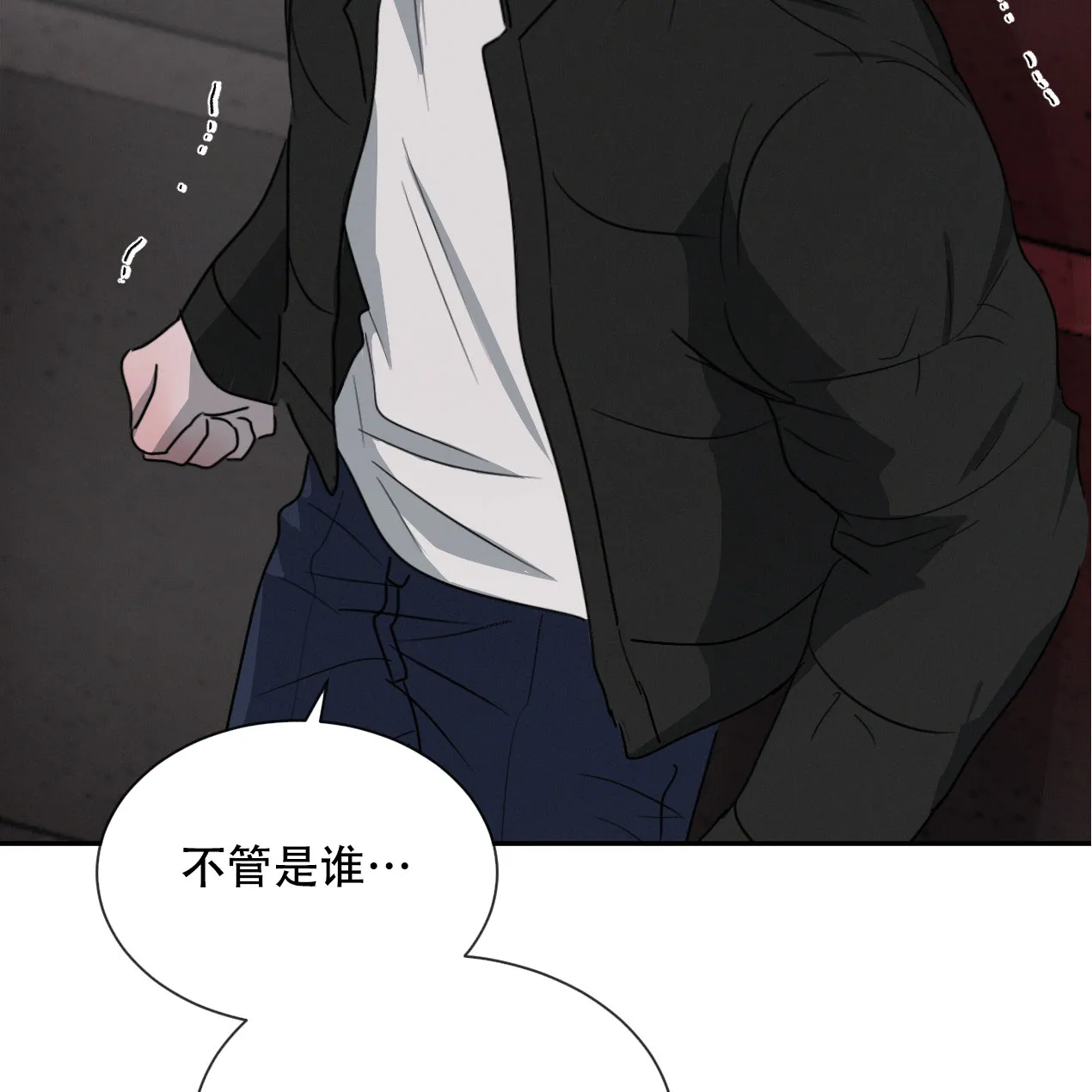 《相克》第58话 第67页