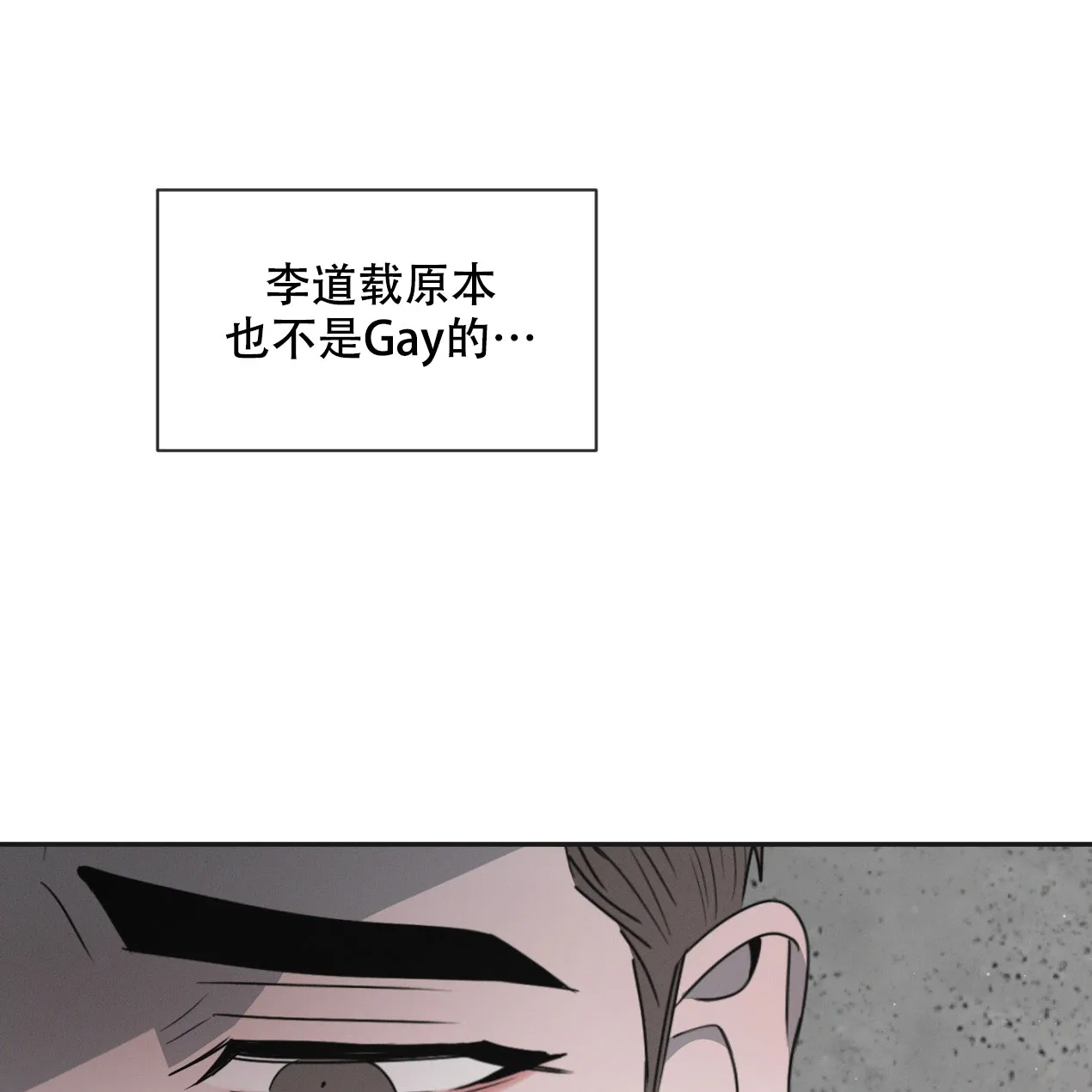 《相克》第58话 第18页
