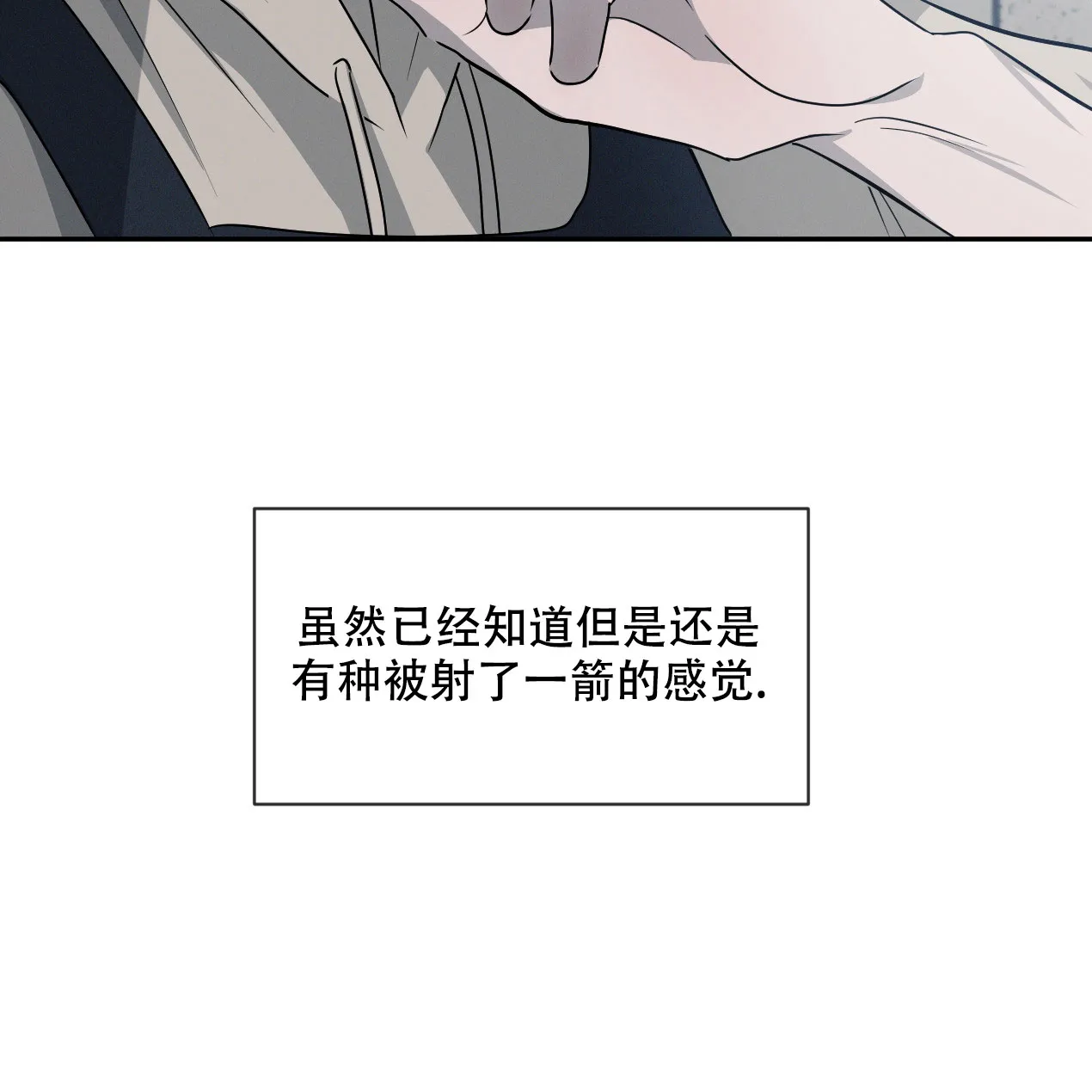 《相克》第58话 第2页