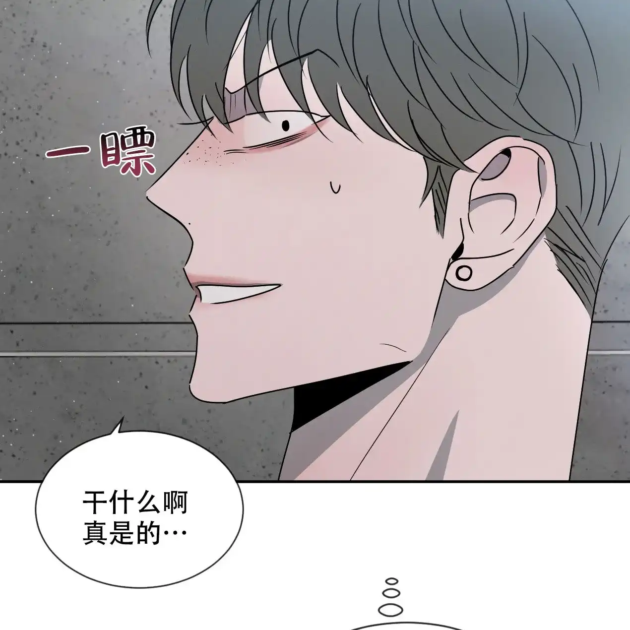 《相克》第58话 第44页