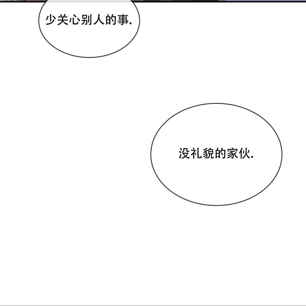 《相克》第59话 第14页