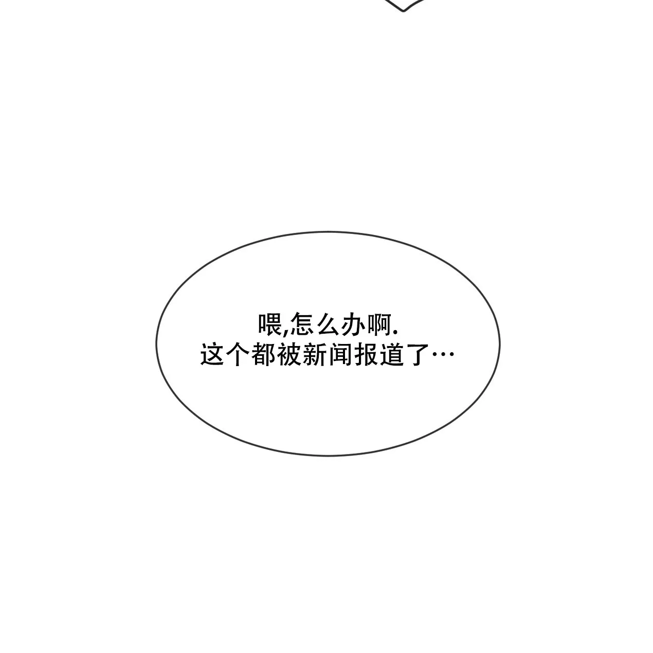 《相克》第59话 第44页