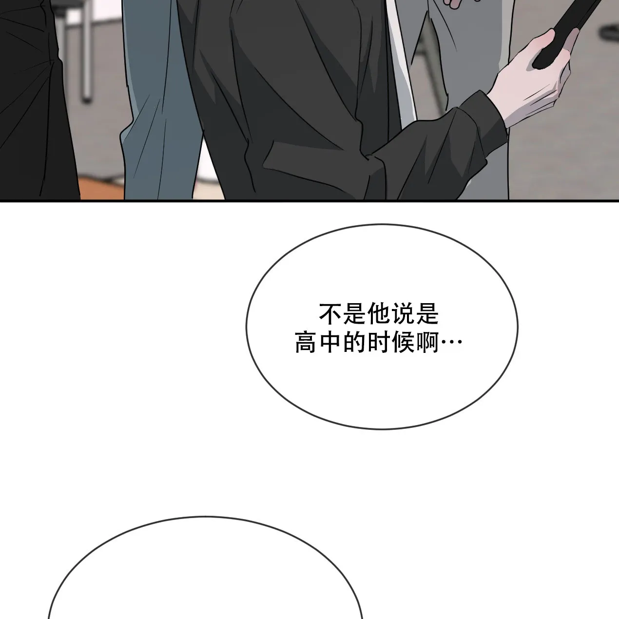 《相克》第59话 第24页