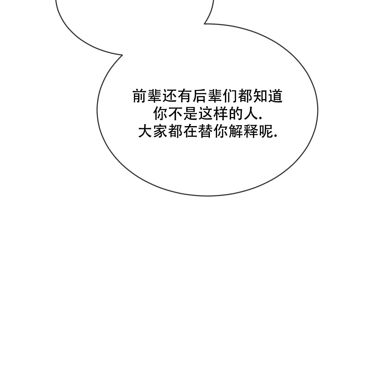 《相克》第59话 第54页