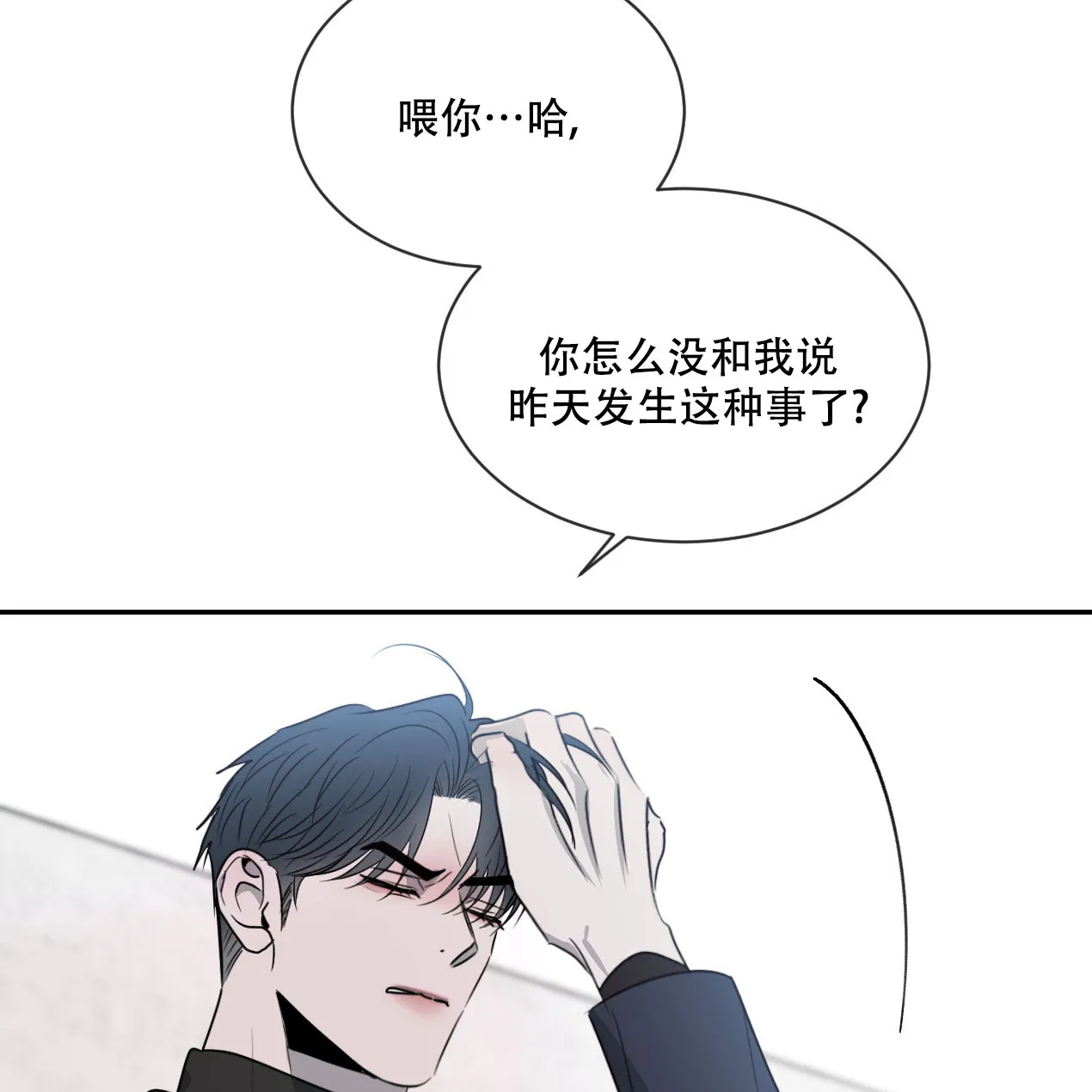 《相克》第59话 第35页