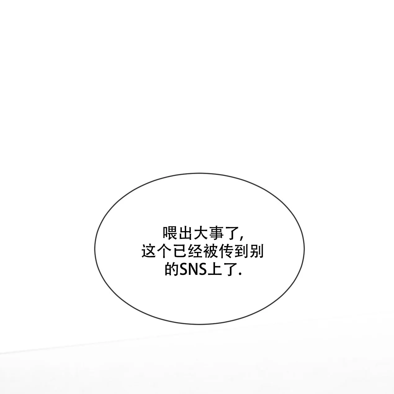 《相克》第59话 第20页