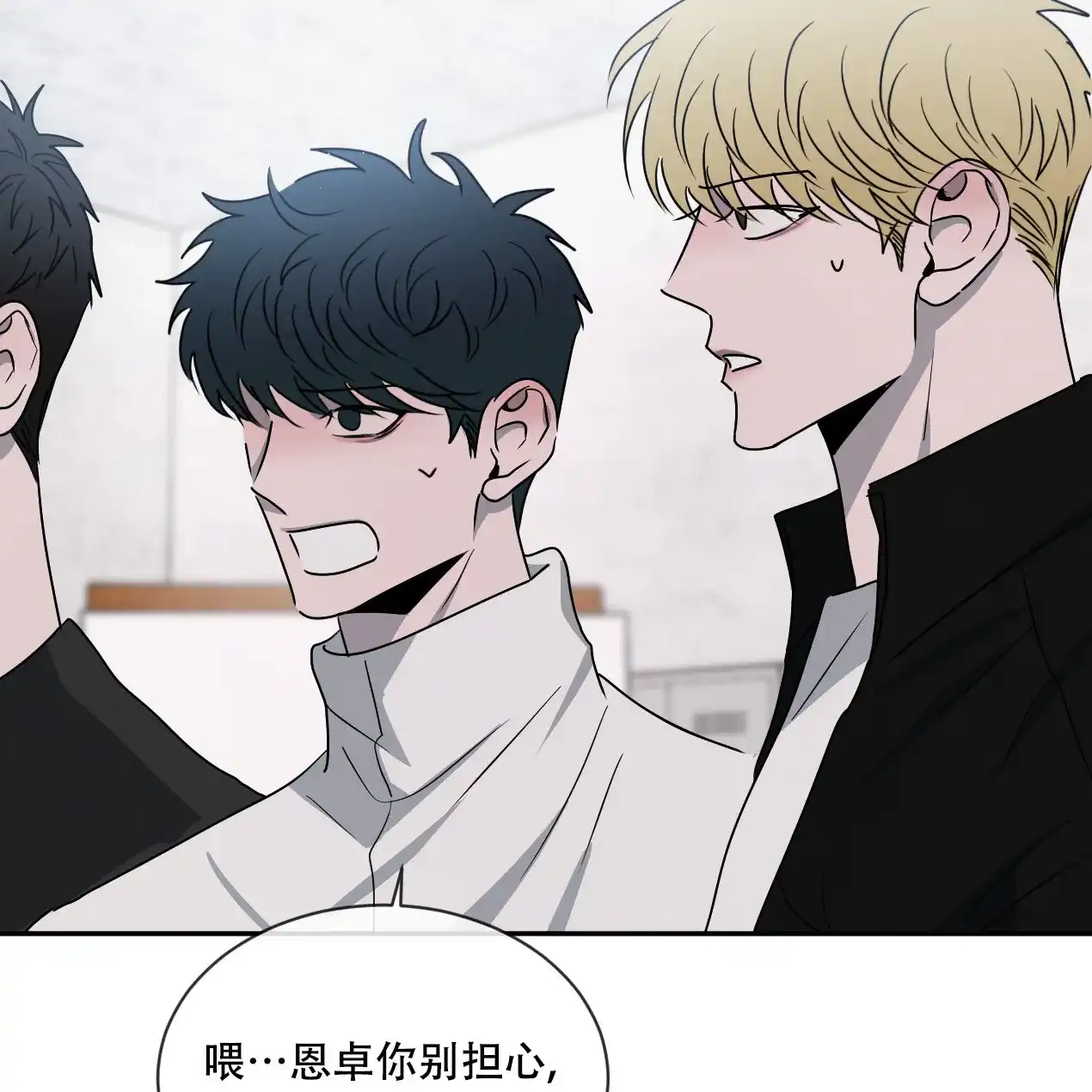 《相克》第59话 第53页