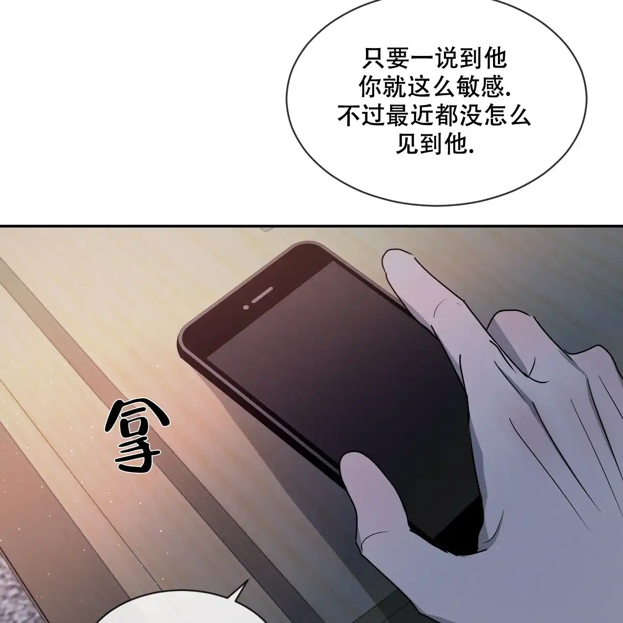 《相克》第59话 第13页