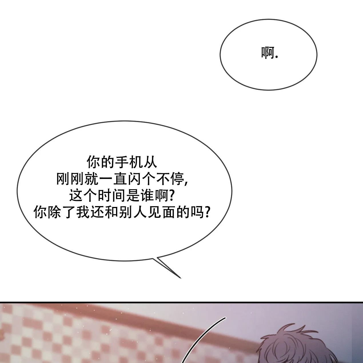 《相克》第59话 第10页