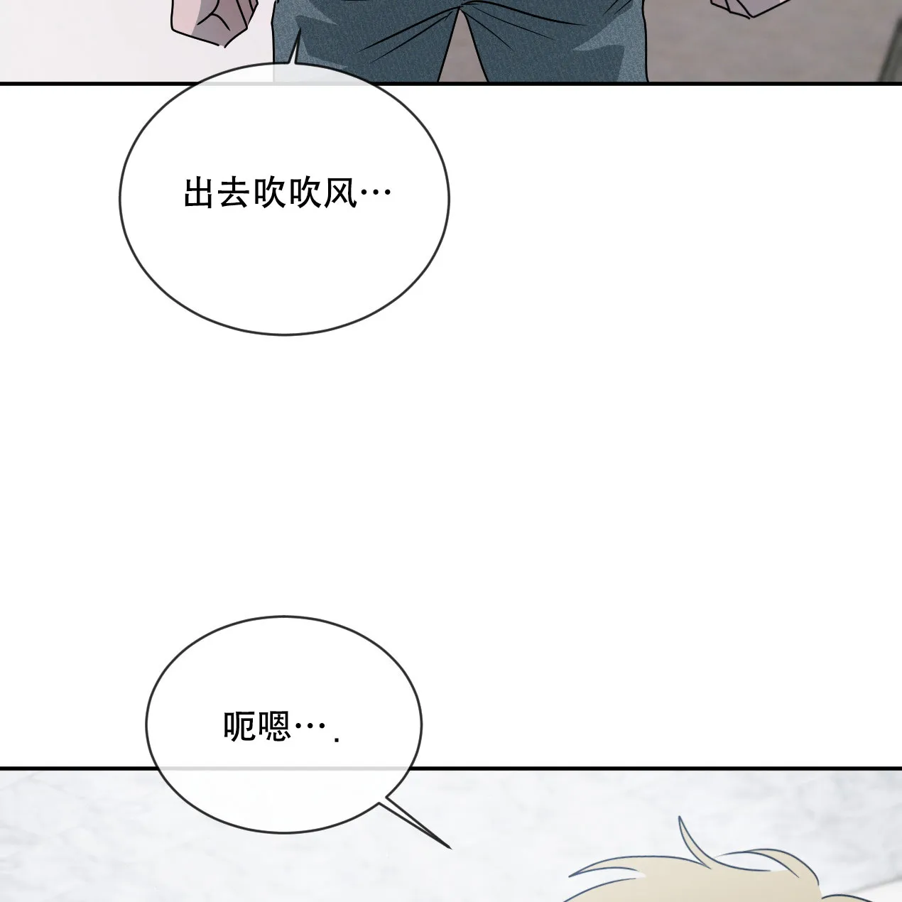 《相克》第59话 第52页