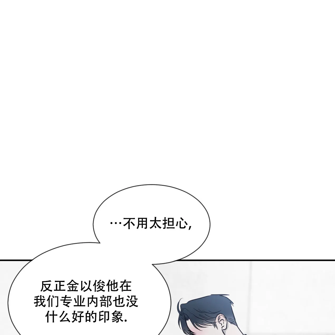 《相克》第59话 第38页