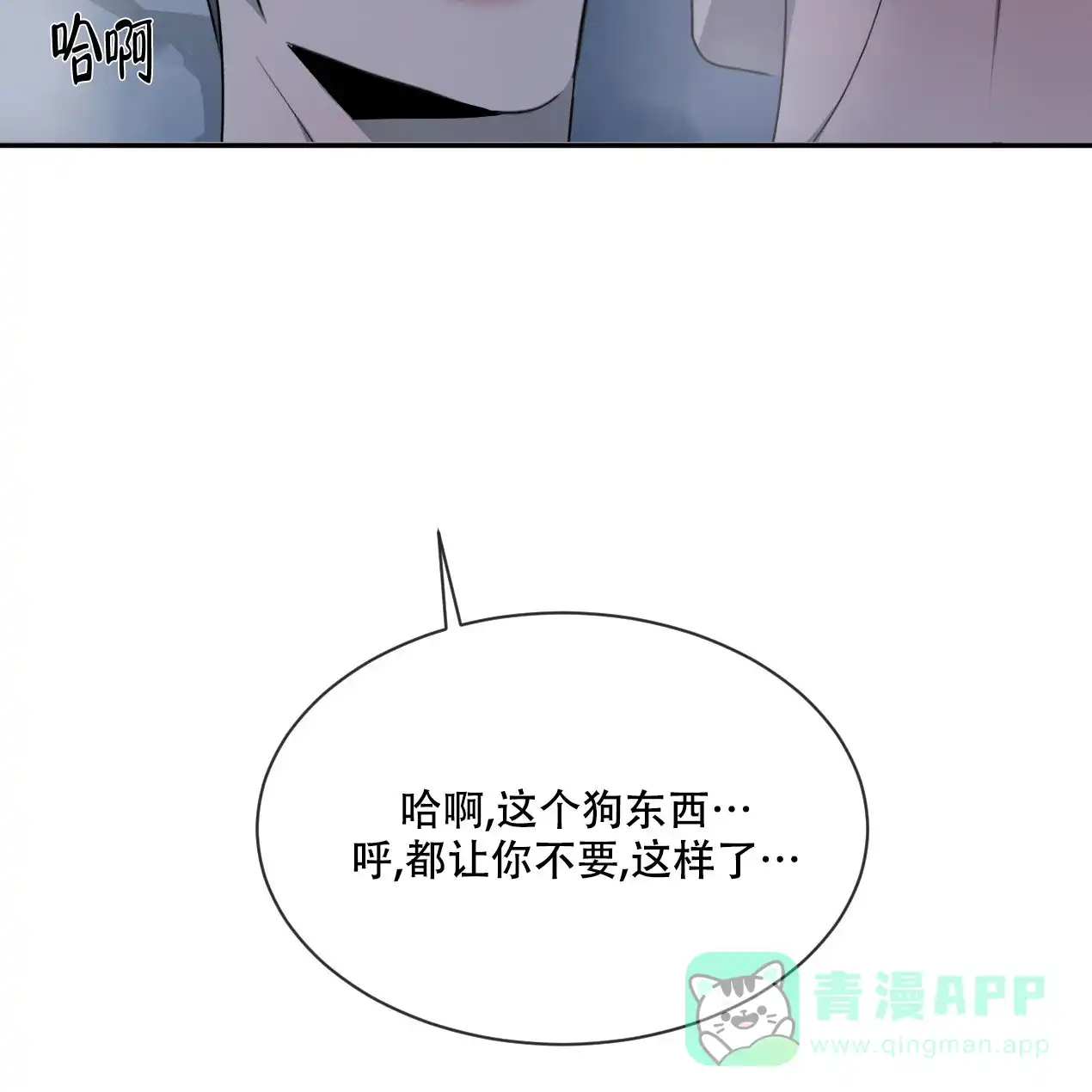 《相克》第59话 第6页