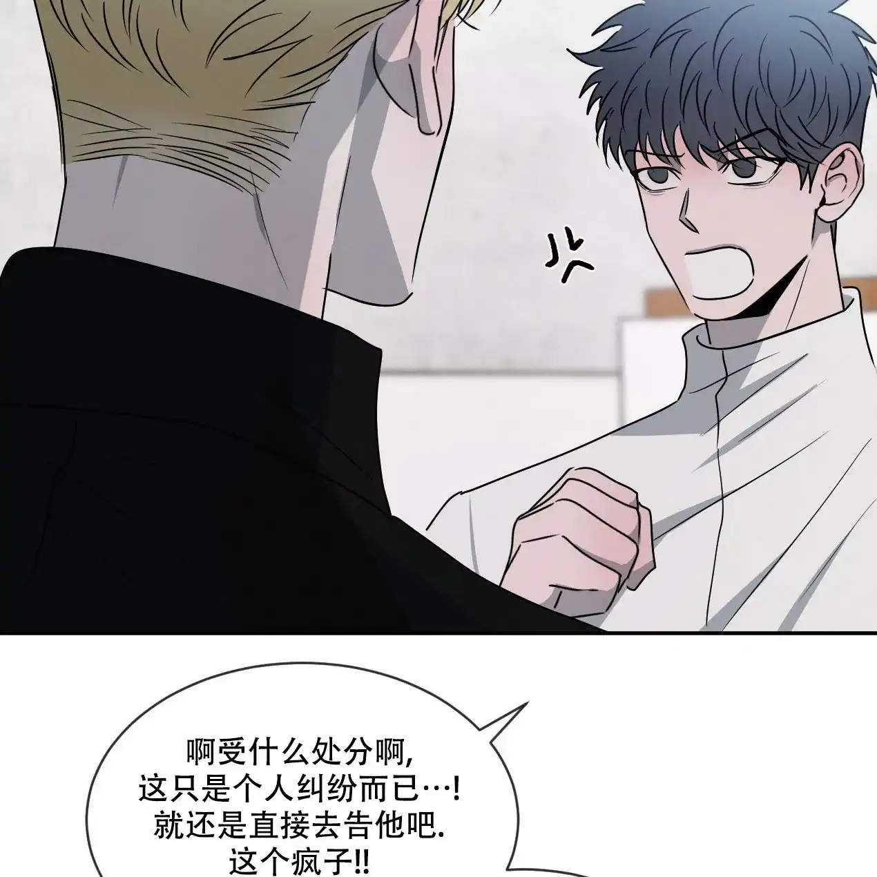 《相克》第59话 第47页