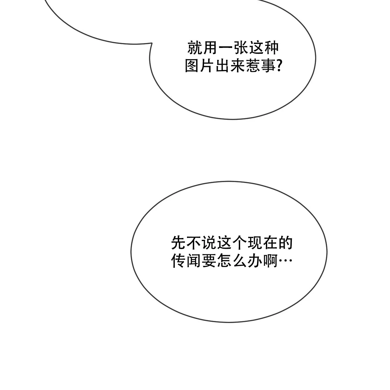《相克》第59话 第48页
