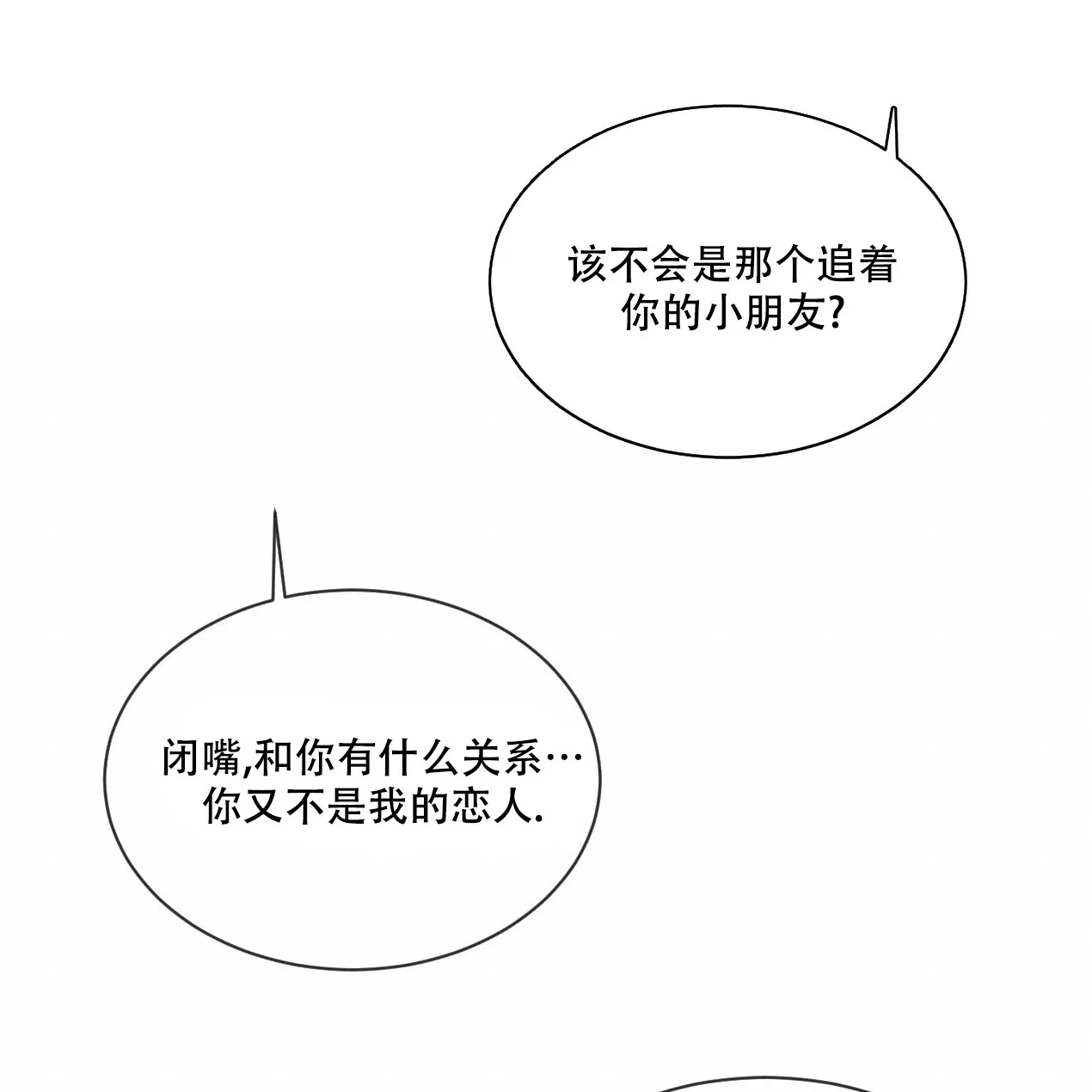 《相克》第59话 第12页