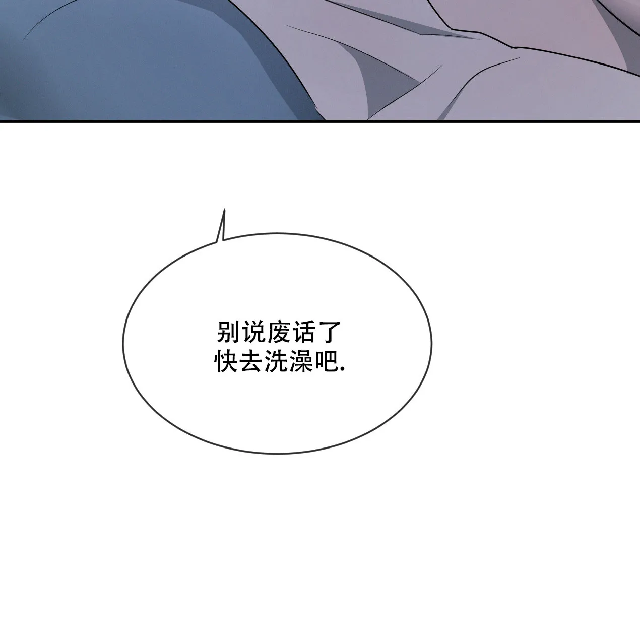 《相克》第59话 第9页