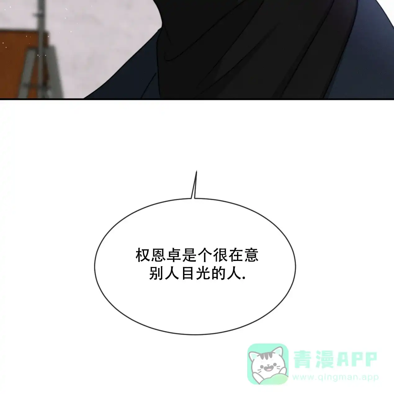《相克》第59话 第61页