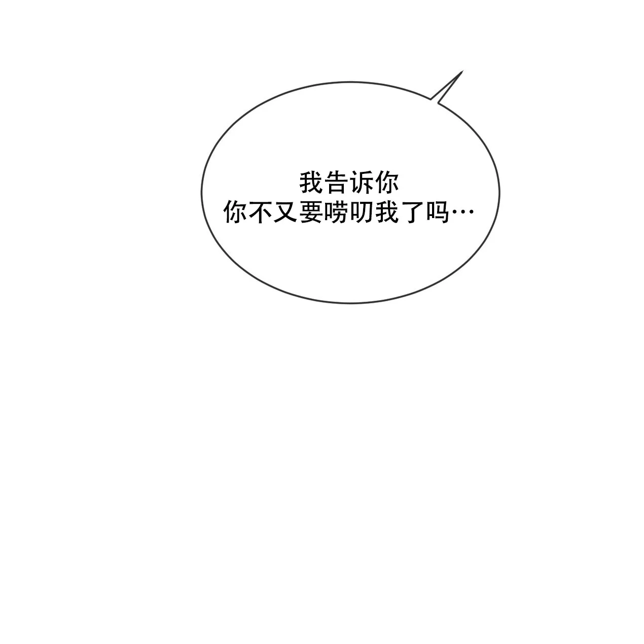 《相克》第59话 第37页