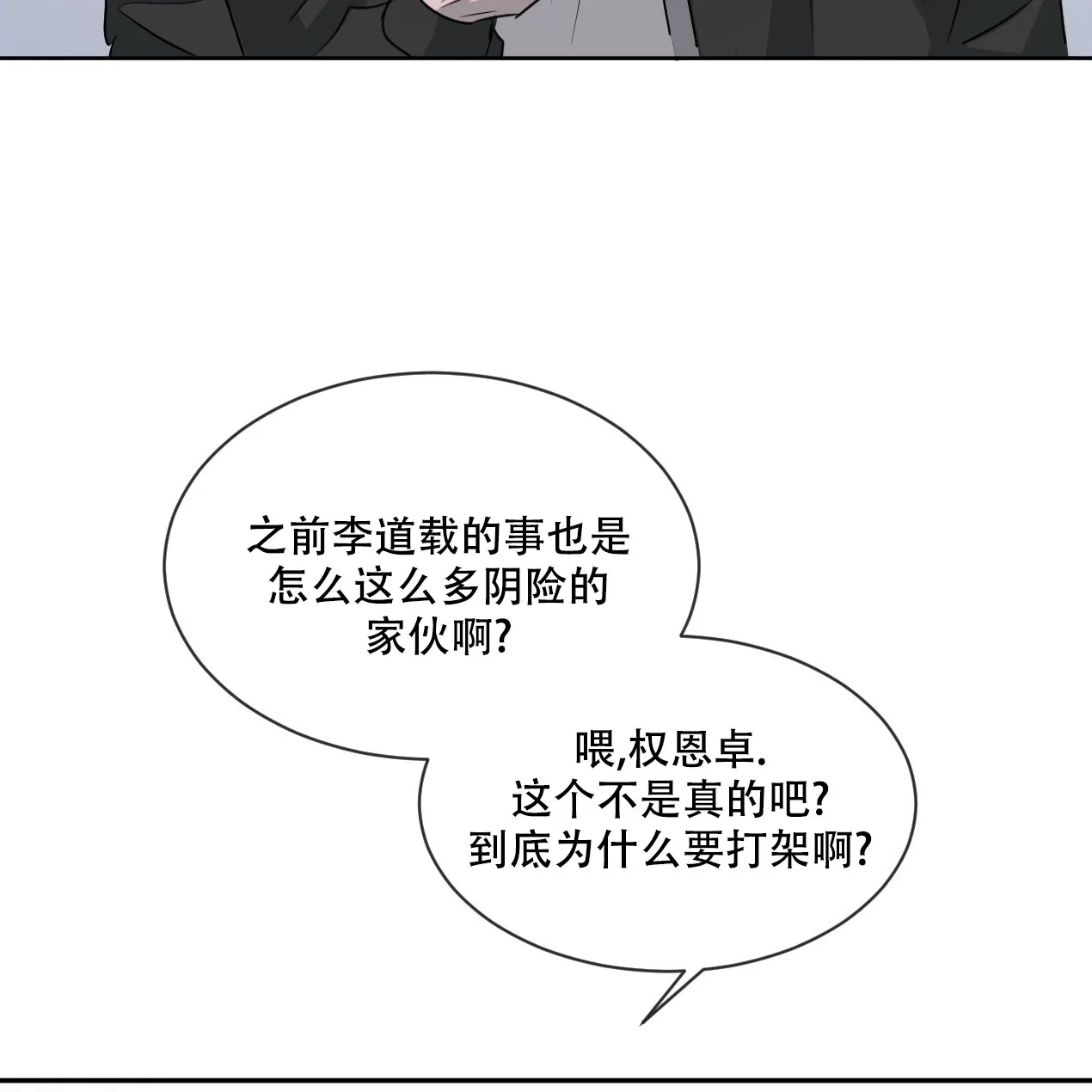 《相克》第59话 第22页