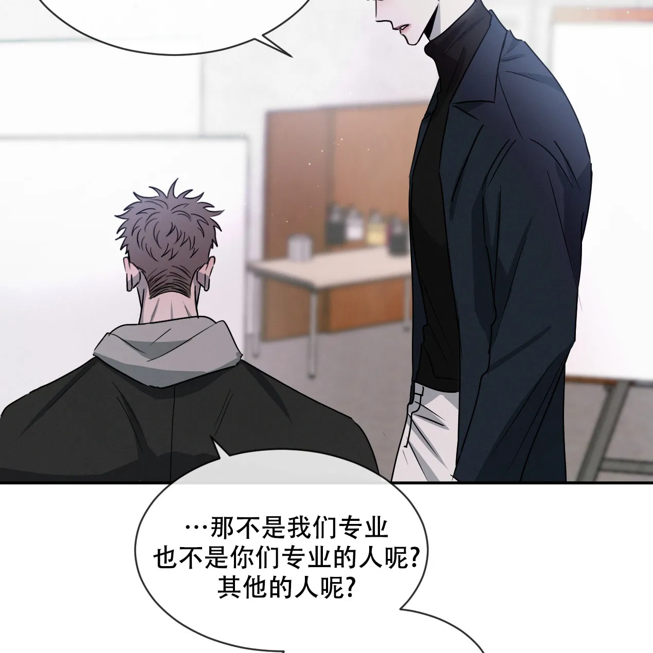 《相克》第59话 第39页