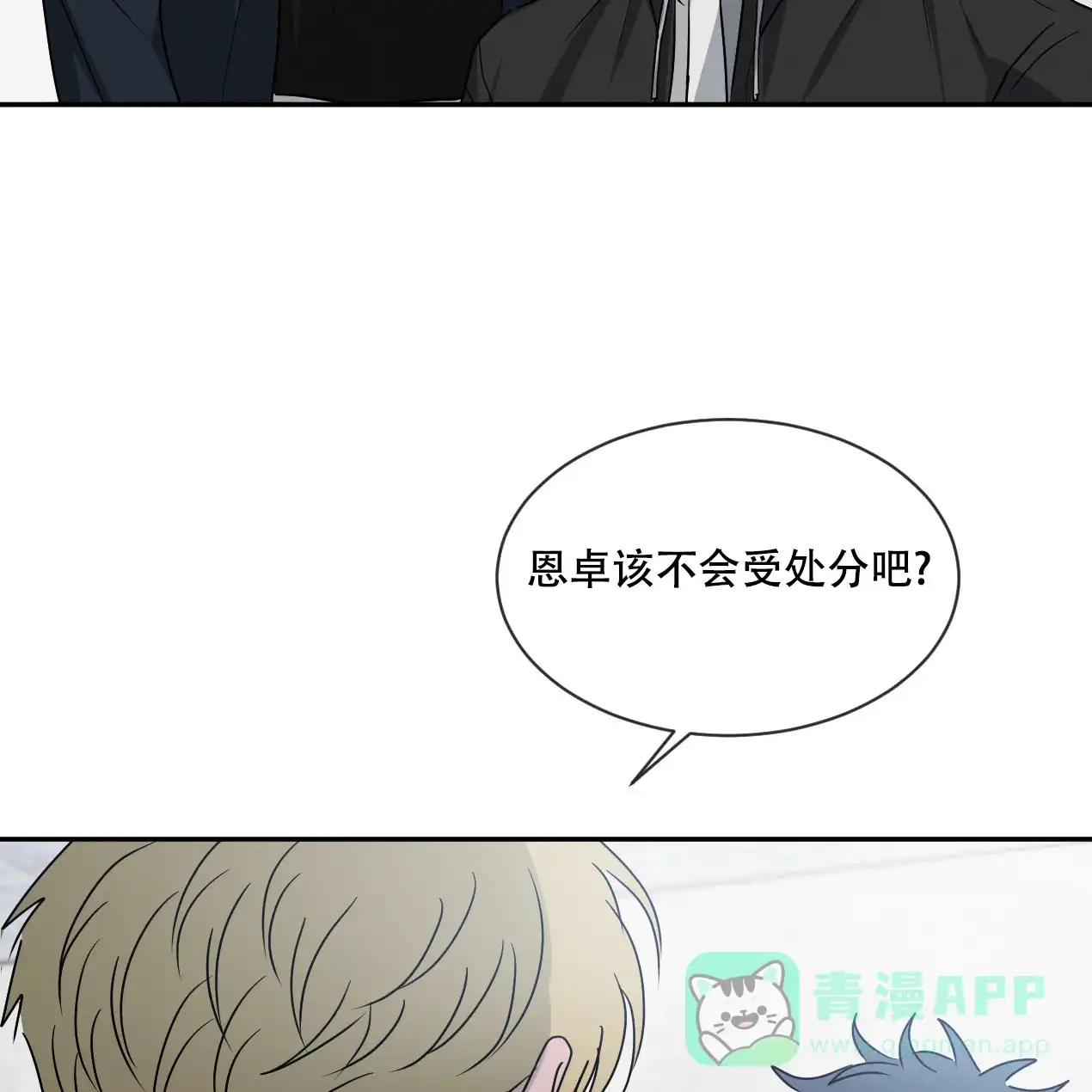 《相克》第59话 第46页