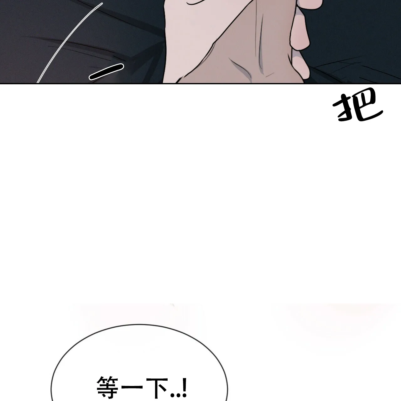 《相克》第6话 第50页