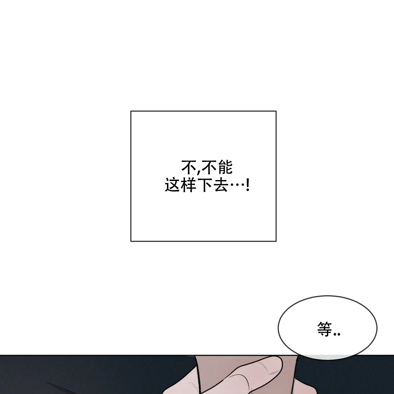 《相克》第6话 第49页