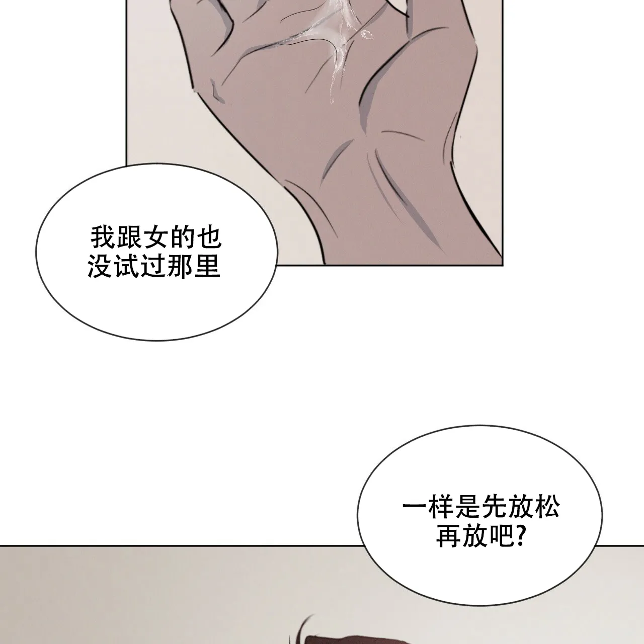 《相克》第6话 第43页