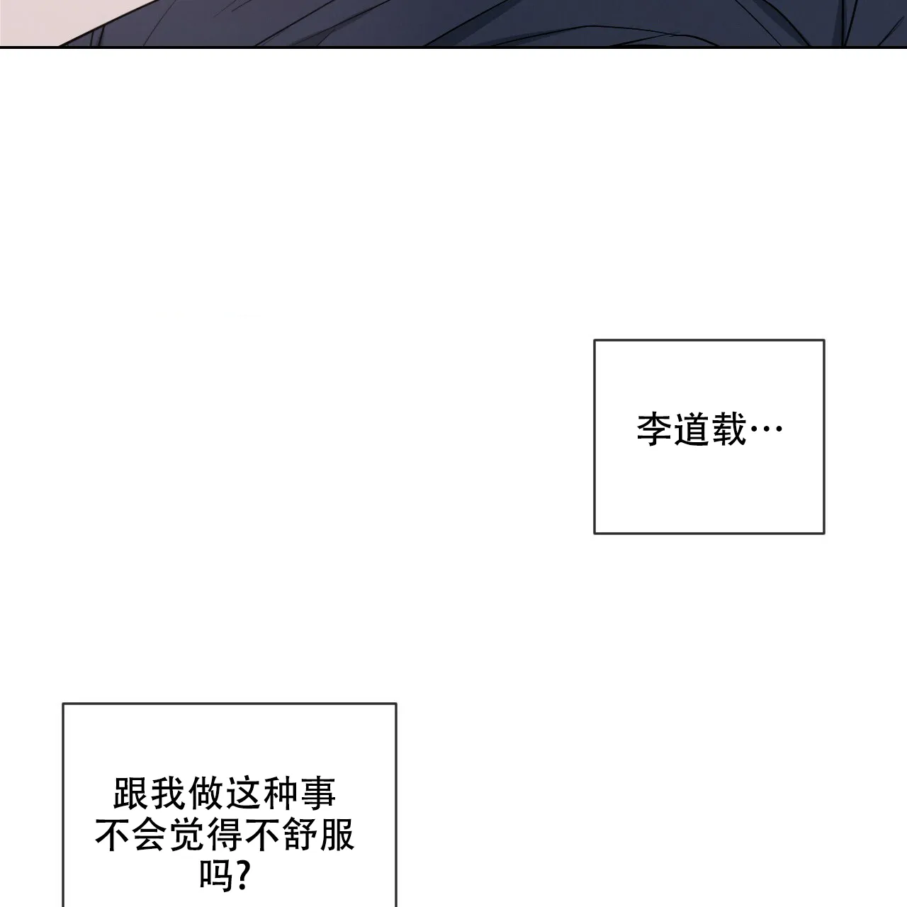 《相克》第6话 第22页
