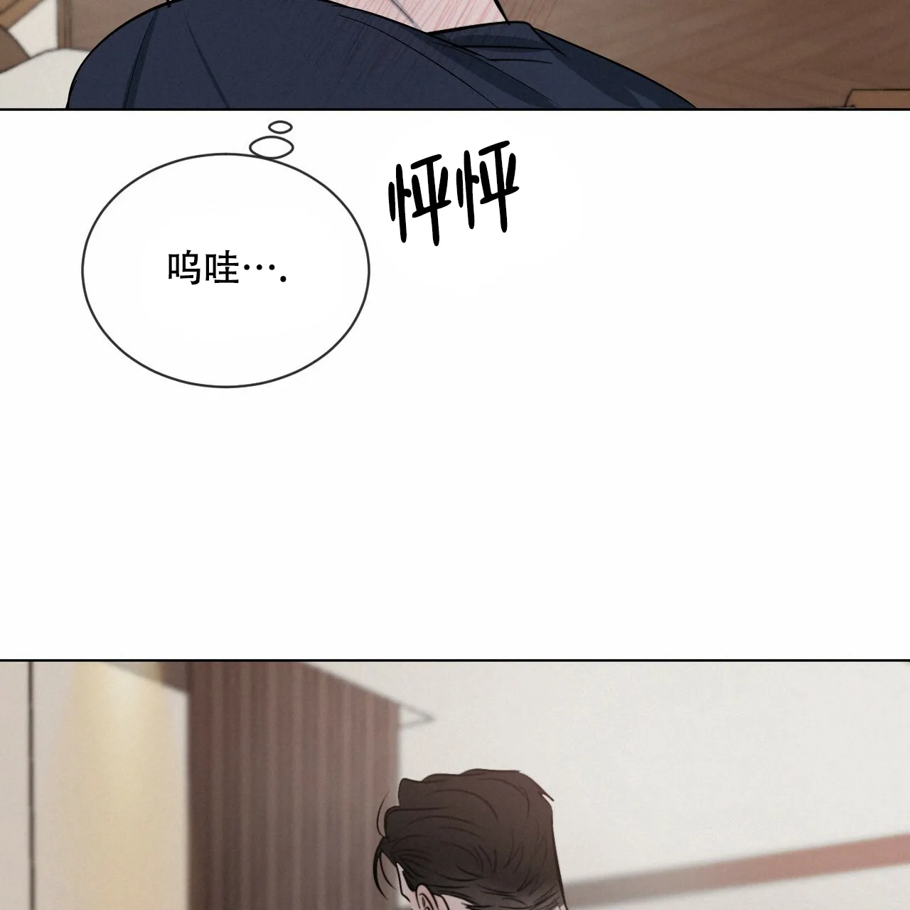 《相克》第6话 第27页
