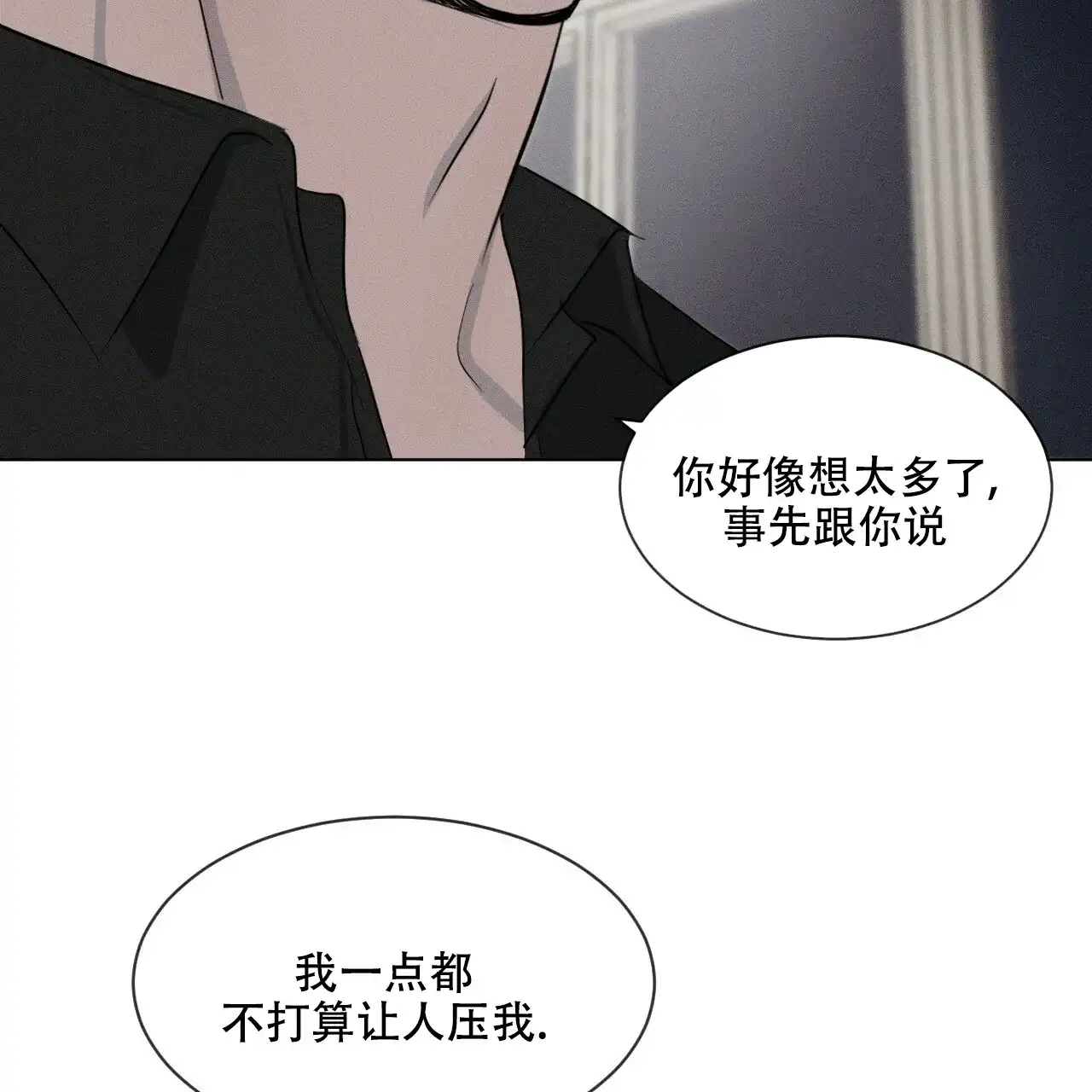 《相克》第6话 第4页