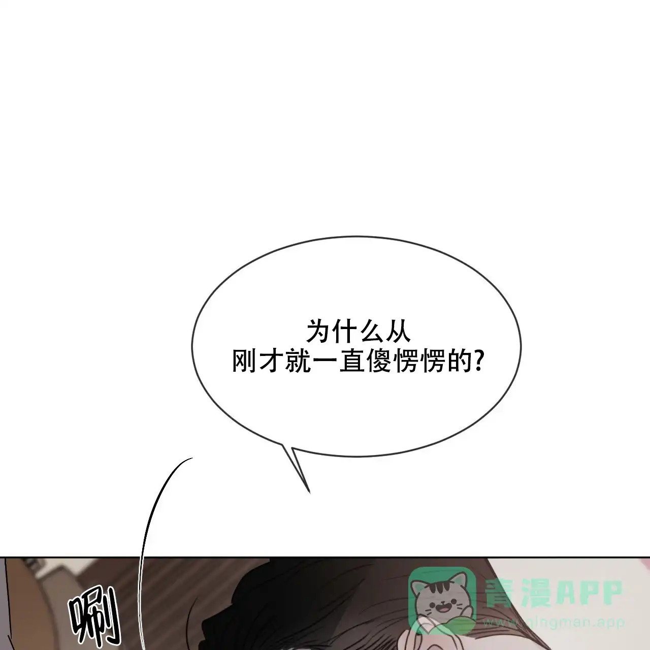 《相克》第6话 第36页