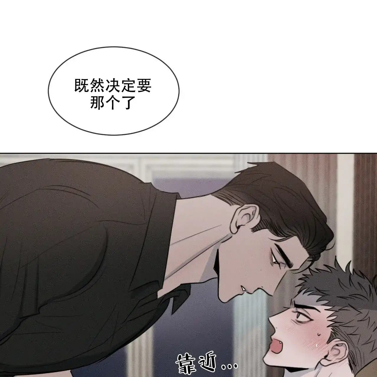 《相克》第6话 第8页