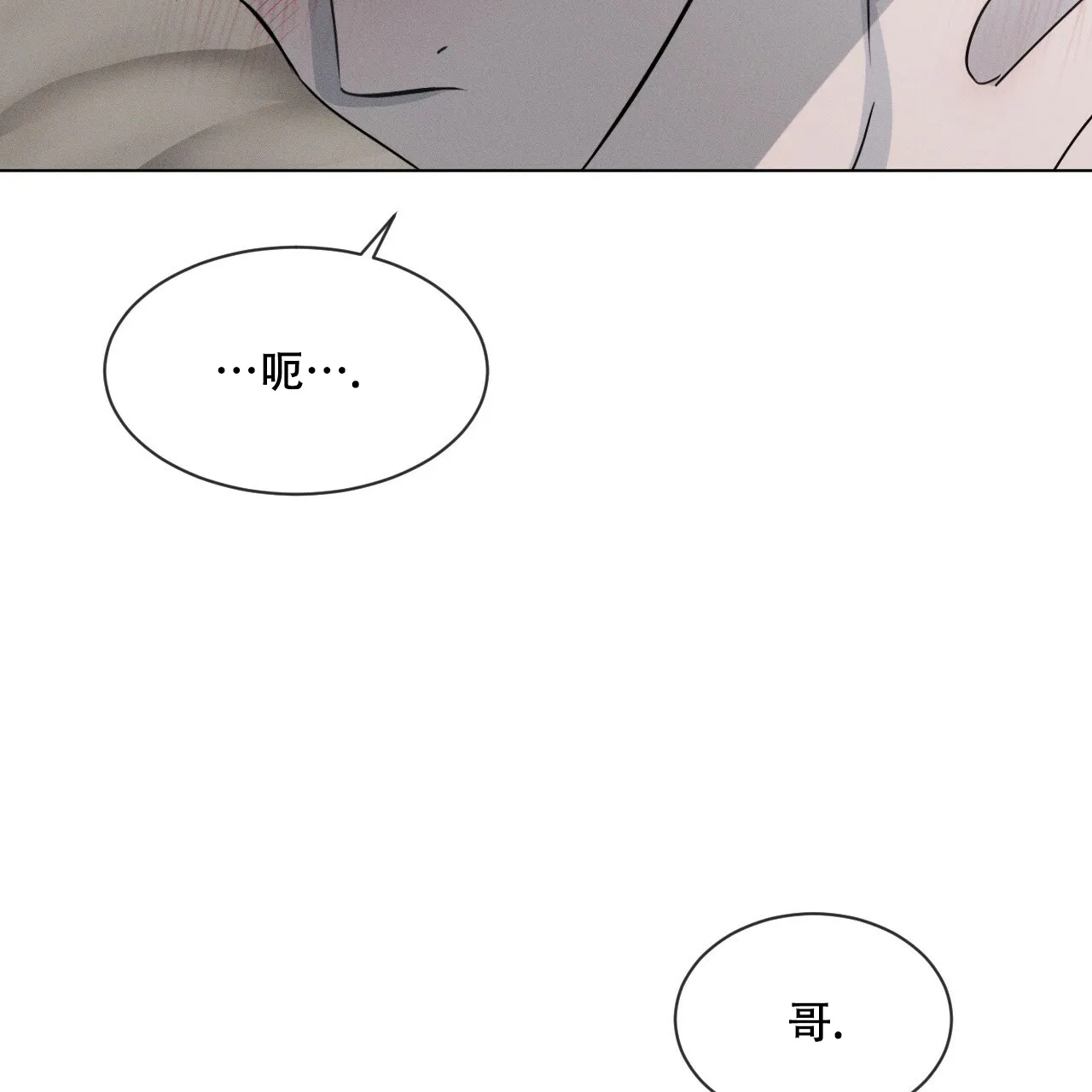 《相克》第6话 第2页