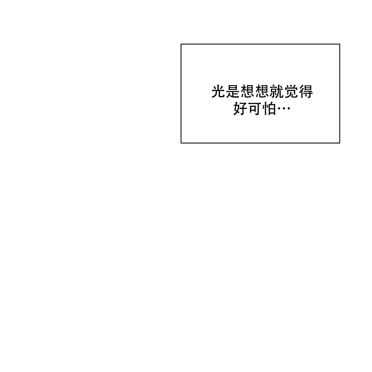 《相克》第60话 第23页