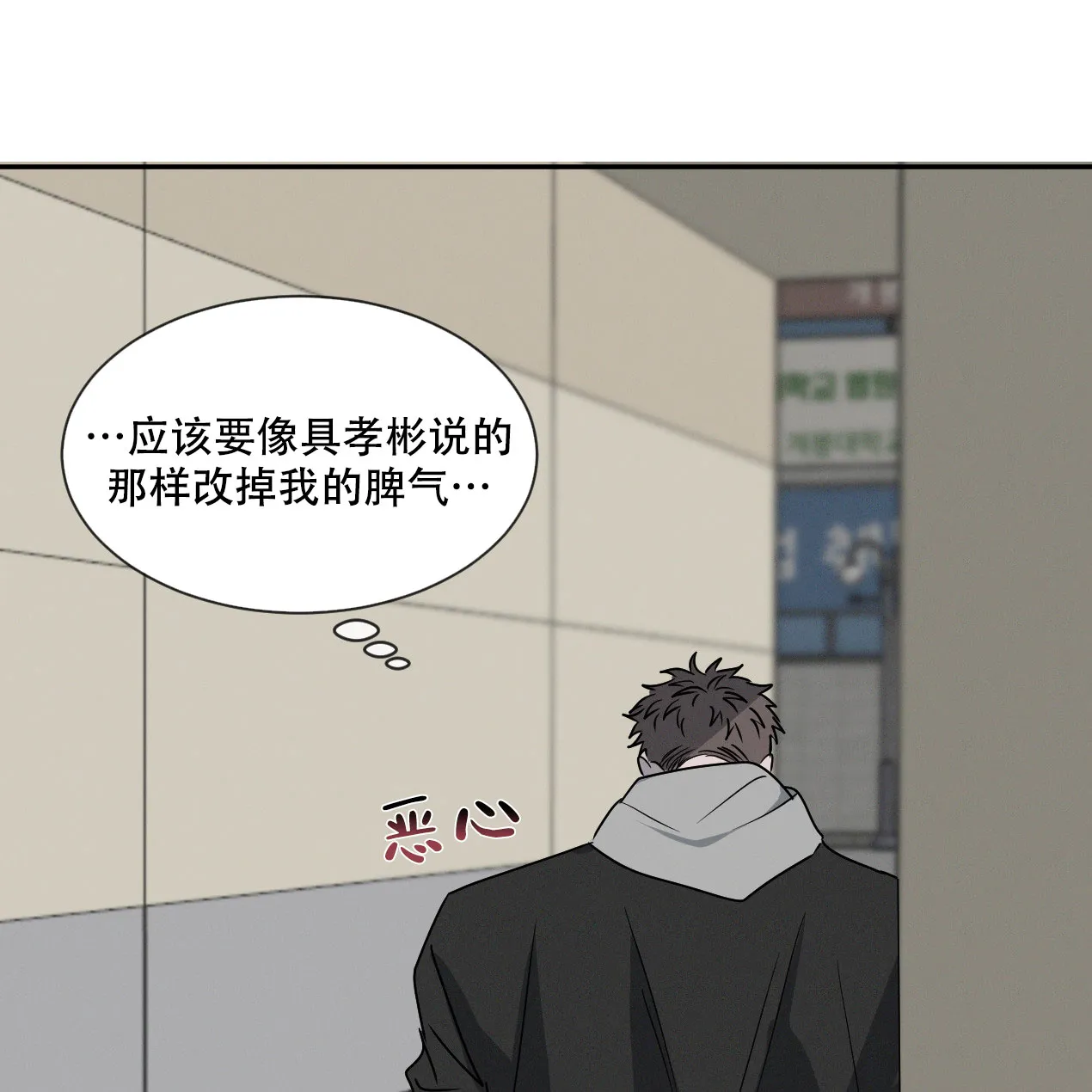 《相克》第60话 第13页