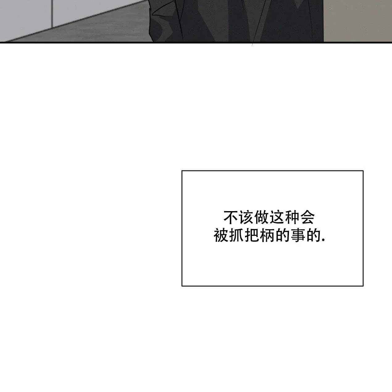 《相克》第60话 第14页