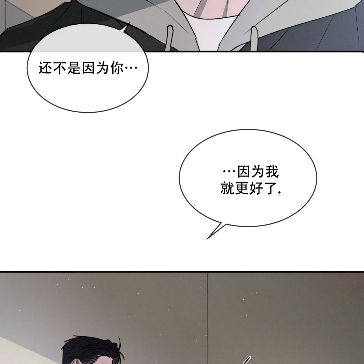 《相克》第60话 第45页