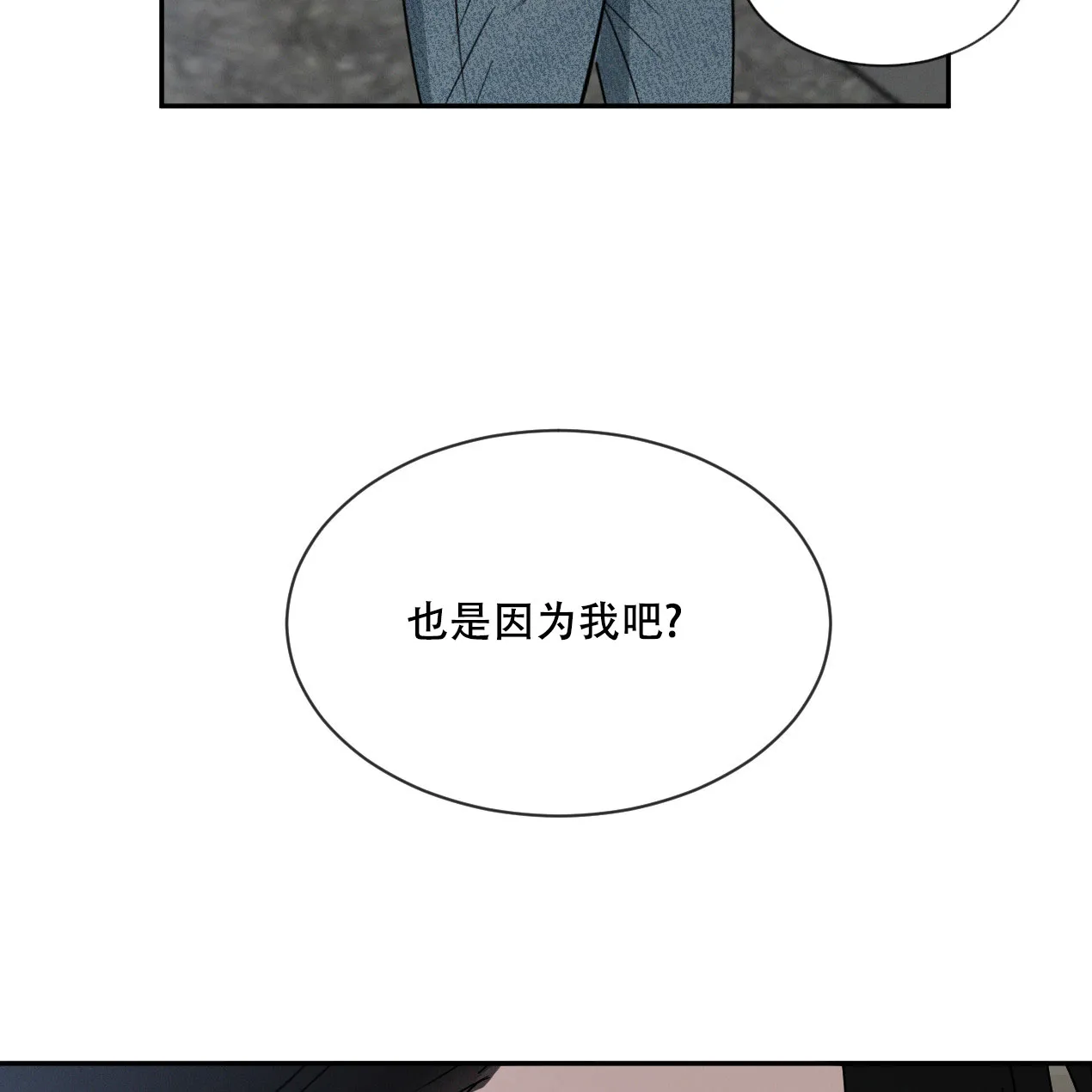 《相克》第60话 第53页