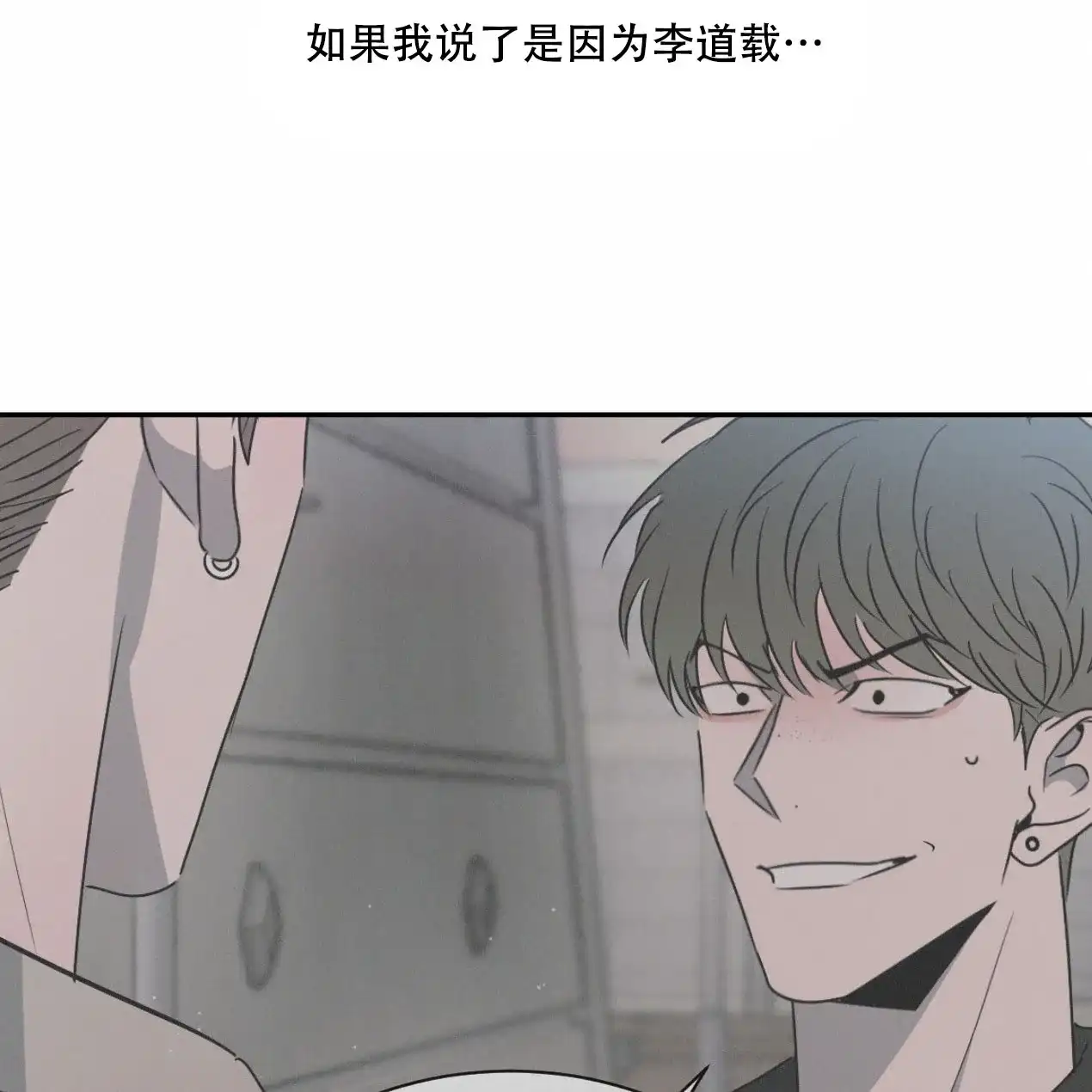 《相克》第60话 第18页