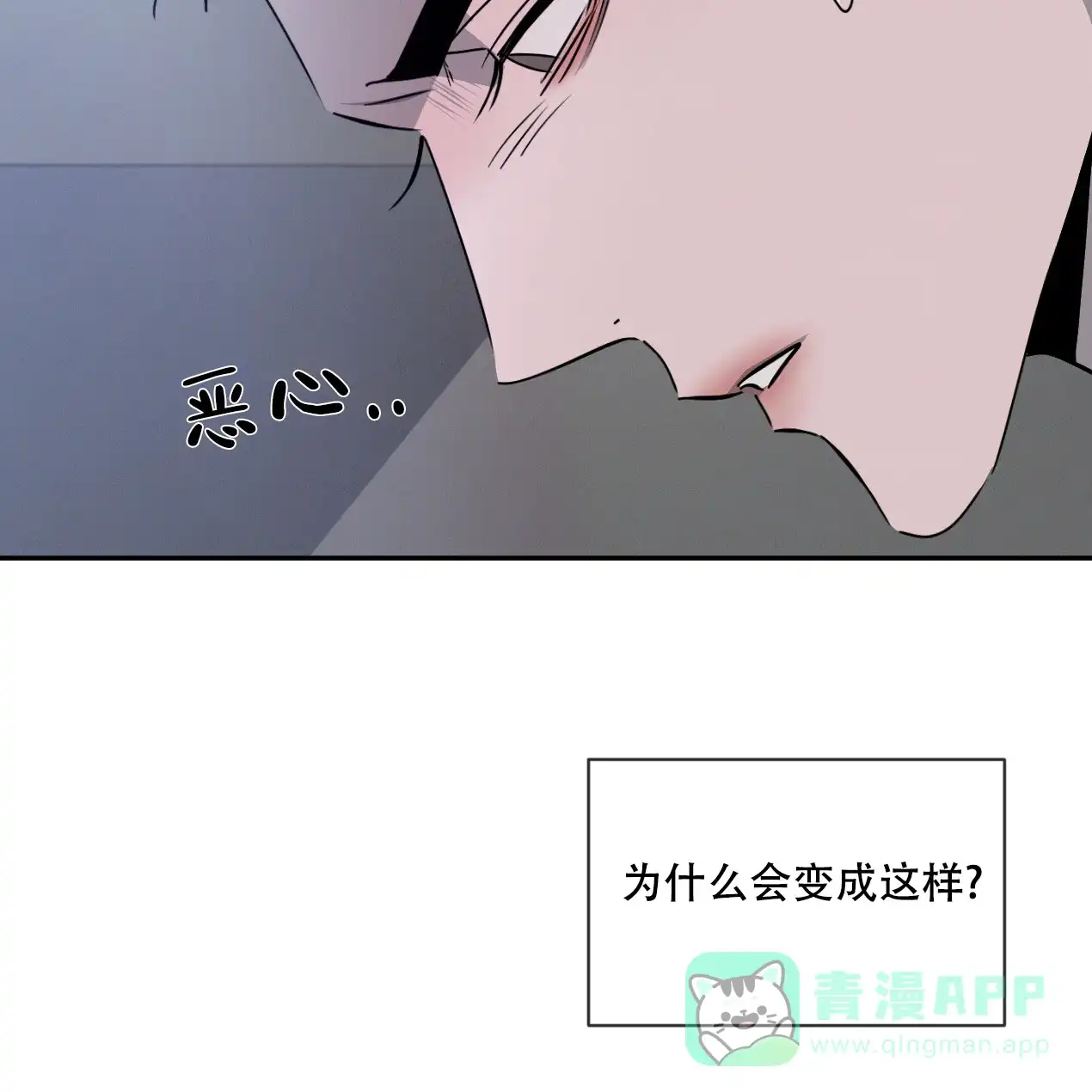 《相克》第60话 第11页