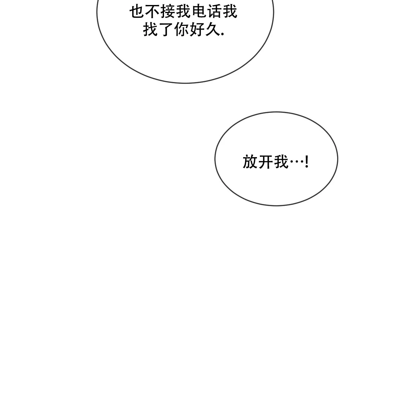 《相克》第60话 第34页