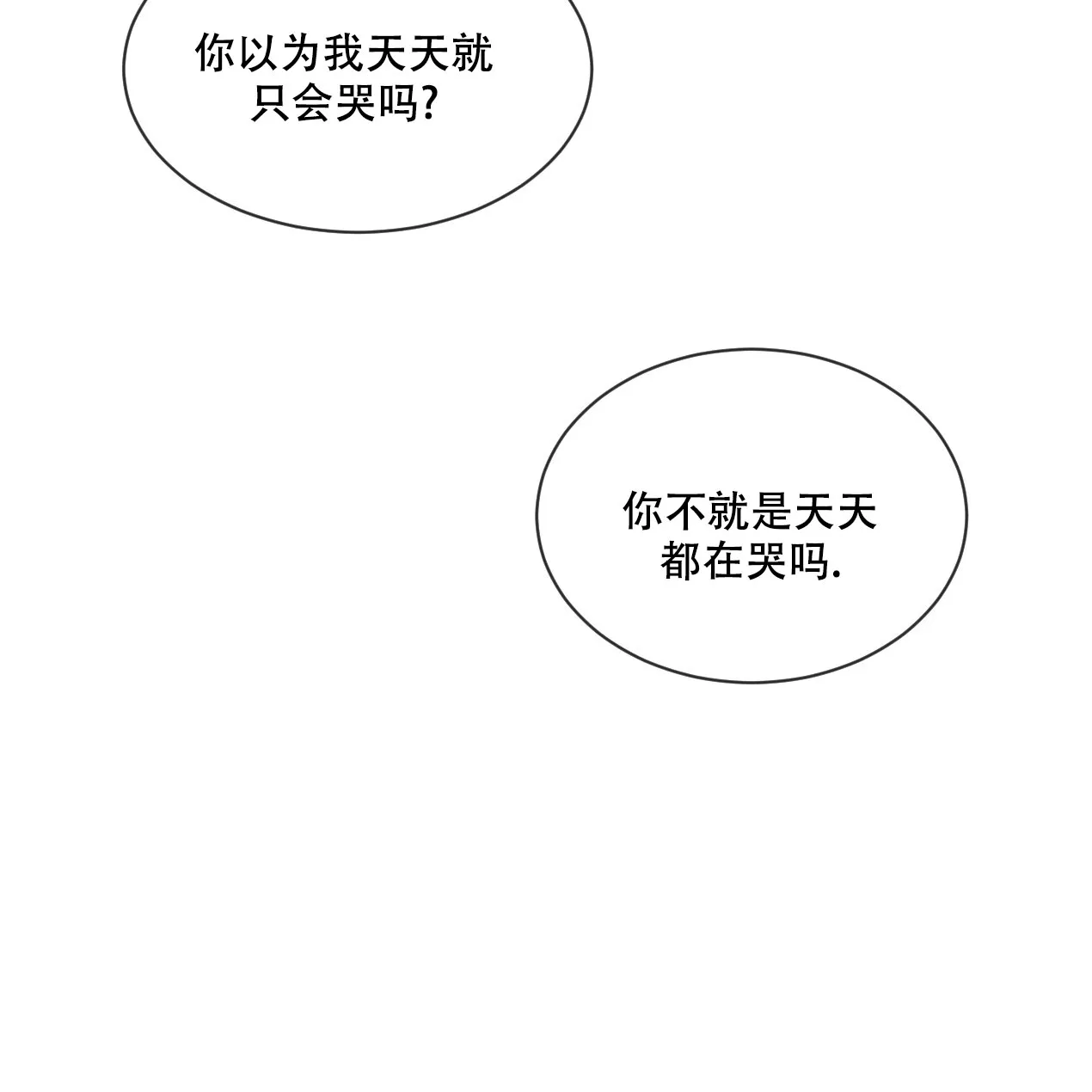 《相克》第60话 第39页